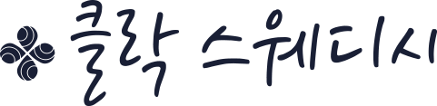 클락 스웨디시