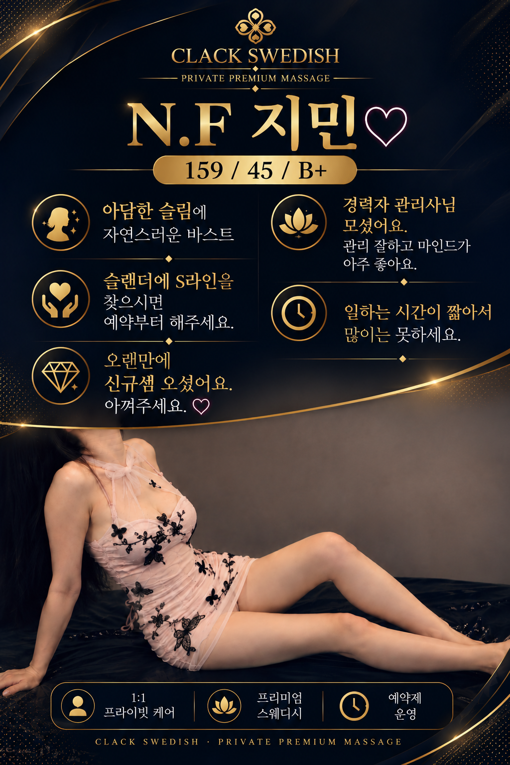💕N.F 지민관리사 💕 관리사