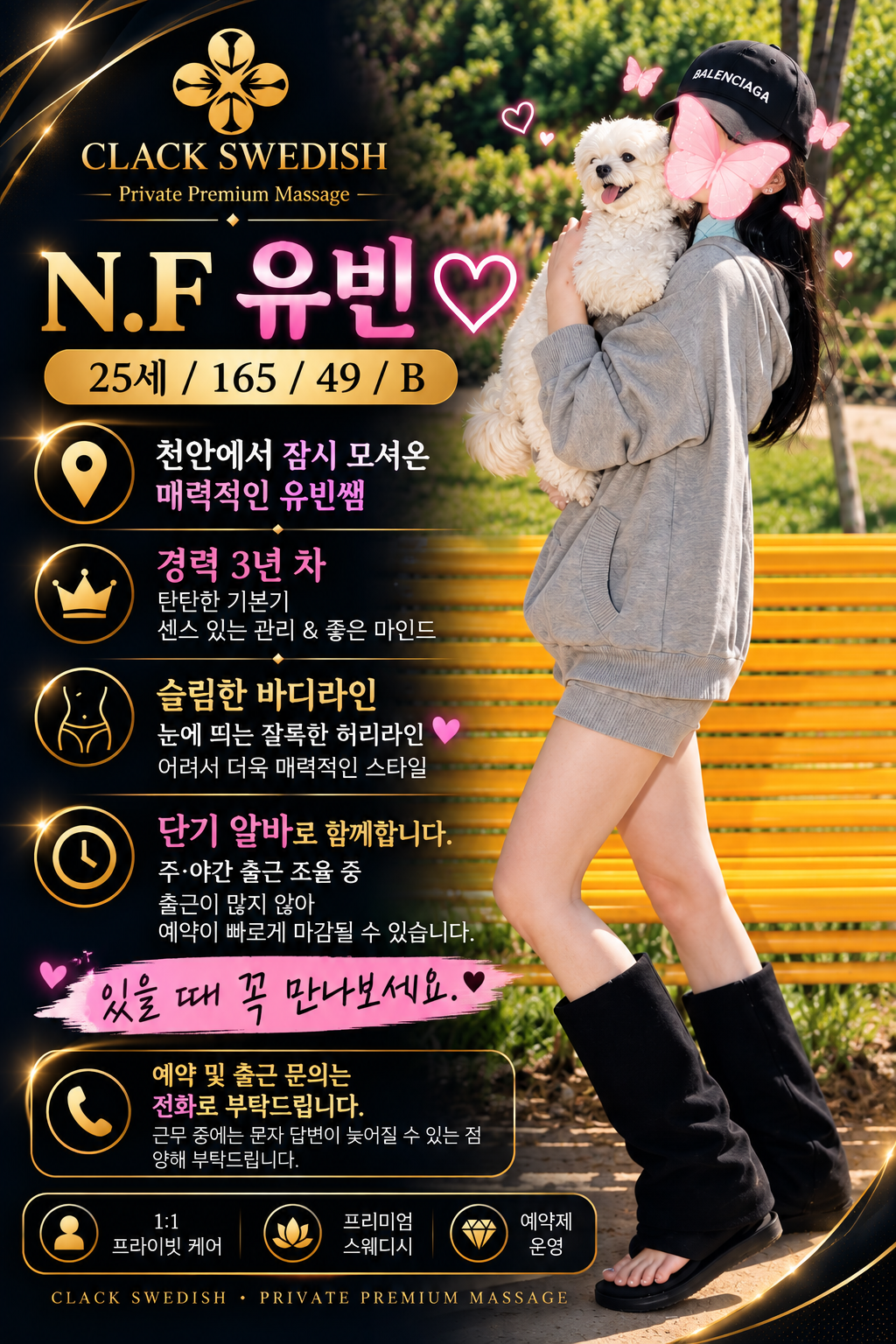 ❤️N.F 20대 유빈 ❤️천안에서 stay 관리사
